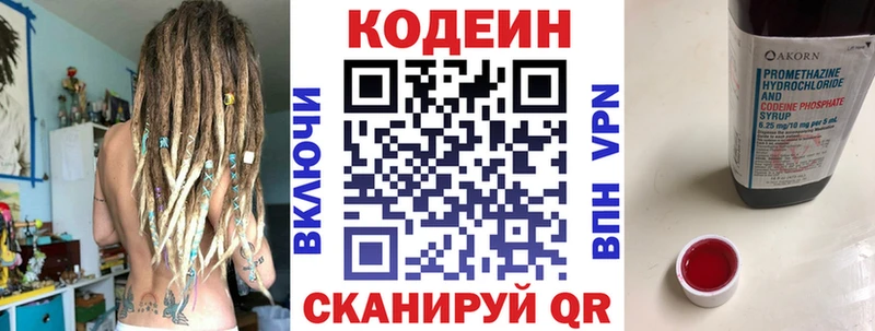 Кодеин напиток Lean (лин)  Кирс 